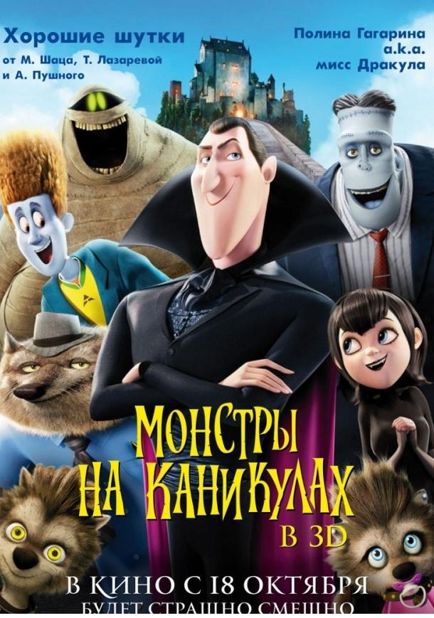 Монстры на каникулах онлайн в хорошем качестве